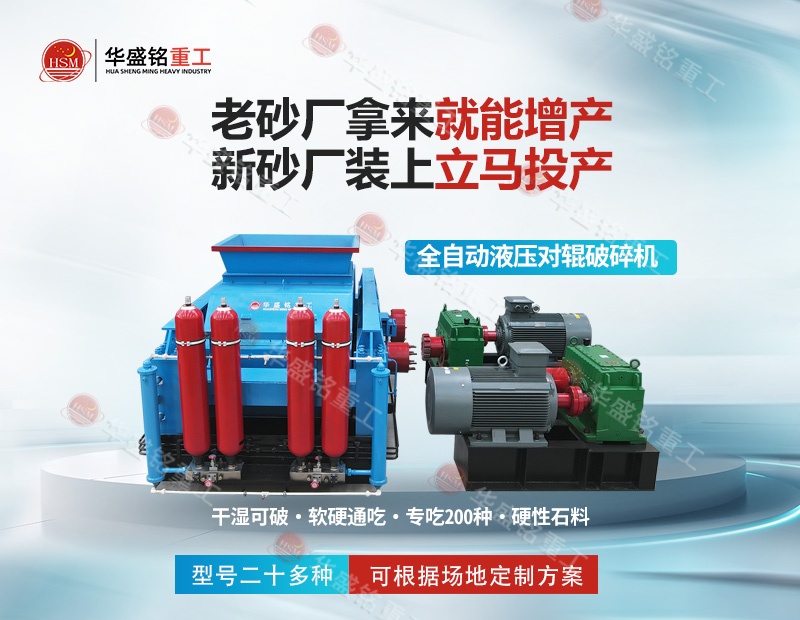 液壓對輥制砂機